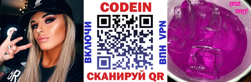 Кодеин напиток Lean (лин)  Харовск 