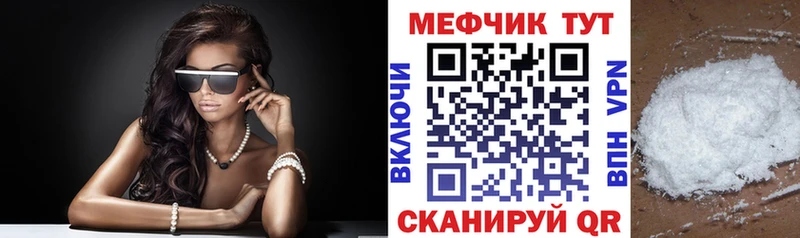 МЕФ мяу мяу  Харовск 
